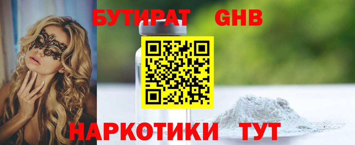 Корсаков  Бутират бутик  БУТИРАТ  Вход с VPN 