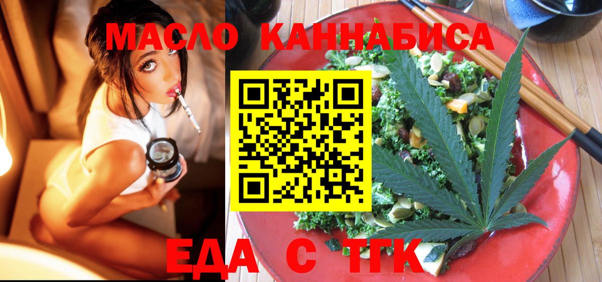 Еда ТГК конопля  Вход с VPN  Корсаков 
