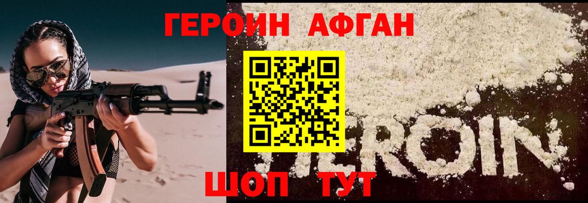 Корсаков  ГЕРОИН белый  Вход с VPN 