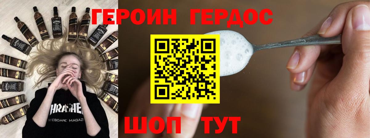 Героин Афган Корсаков