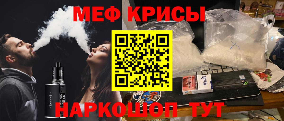 Меф мяу мяу мука Корсаков