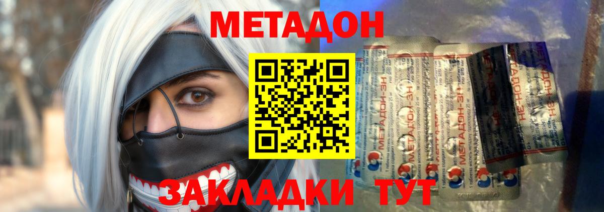 МЕТАДОН methadone  Вход с VPN  Корсаков 