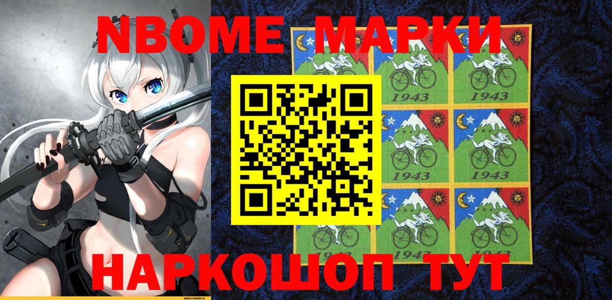 Марки NBOMe 1500мкг  хочу   Корсаков  Вход с VPN 